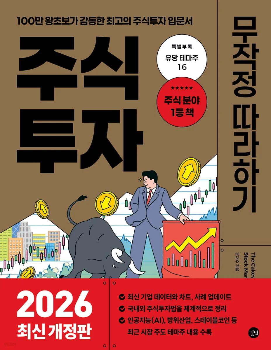 어서와, 재테크는 처음이지?