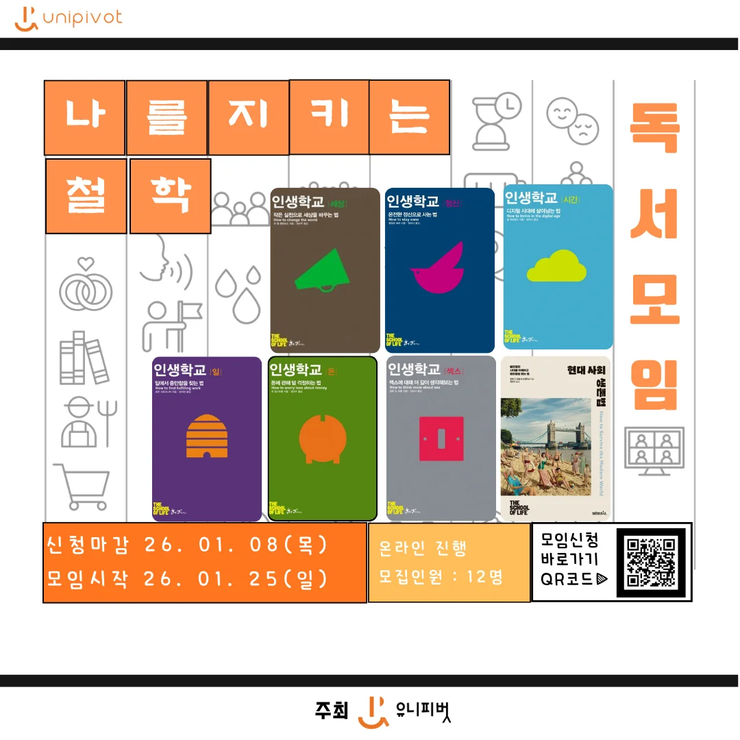 [온라인 독서 15] 나를 키우는 철학 :알랭드보통 특집