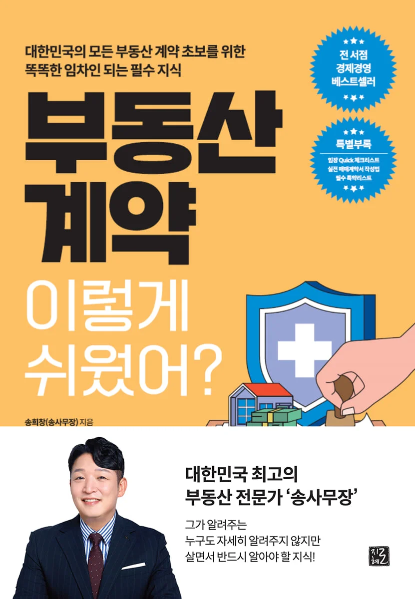 어서와, 재테크는 처음이지?