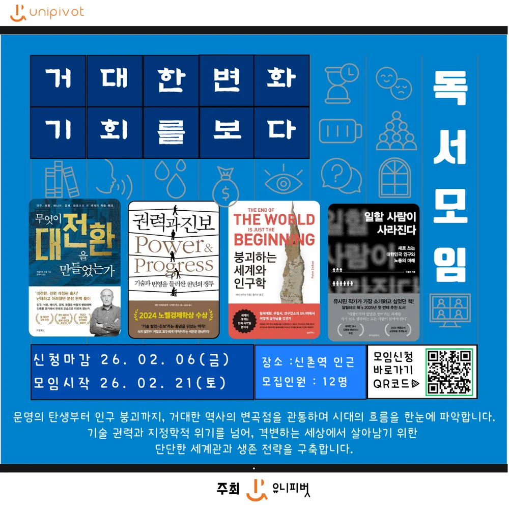 [시즌27] 거대한 변화 기회를 보다 독서모임 회원모집